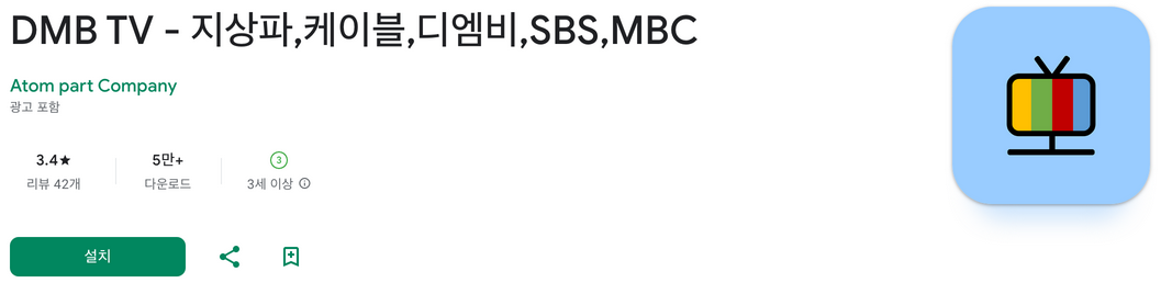 dmb 시청, DMB TV, 90여개의 TV 채널, 지상파,케이블,디엠비,SBS,MBC