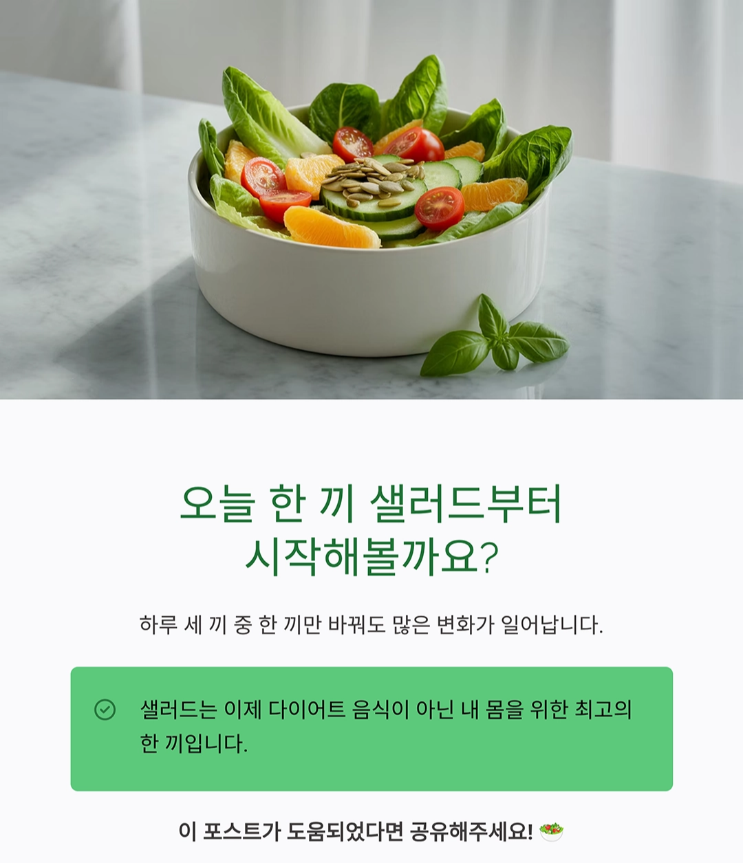 건강 샐러드 레시피, 영양과 맛을 한 번에 즐기는 방법