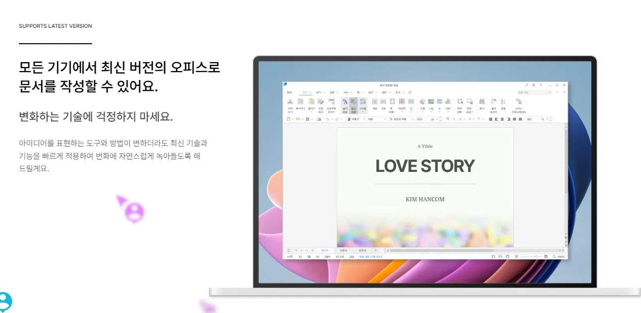 hwp, doc, 엑셀 PC 무료 프로그램 사이트 모음