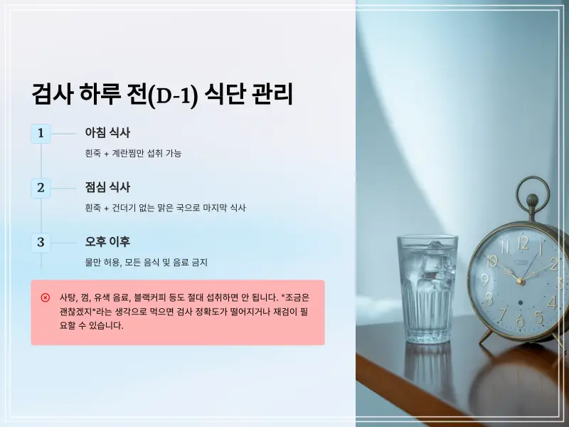 대장내시경-전-음식5_D-1