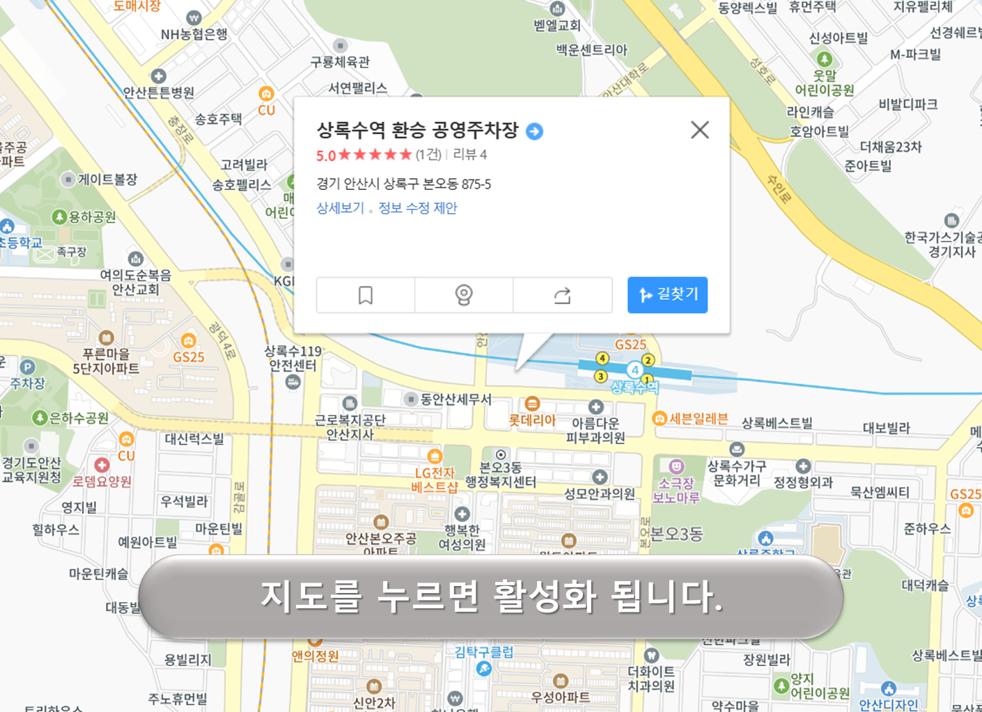 상록수역 환승주차장