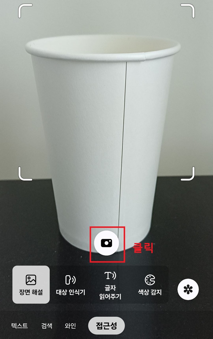 화면 하단에 카메라 모양 보임