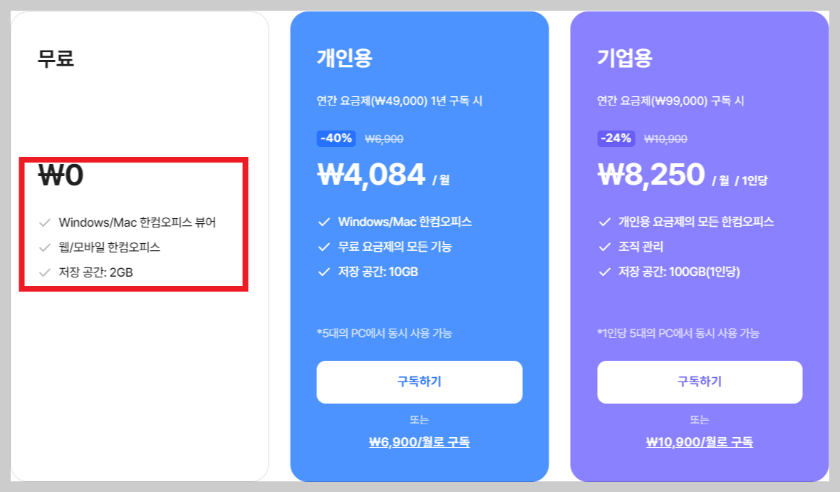 한글 2020 무료설치