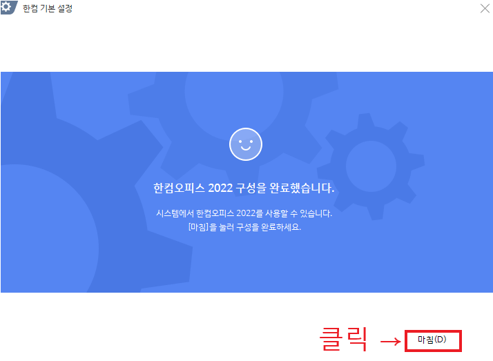 한컴오피스 2022 무료 다운로드 정품인증