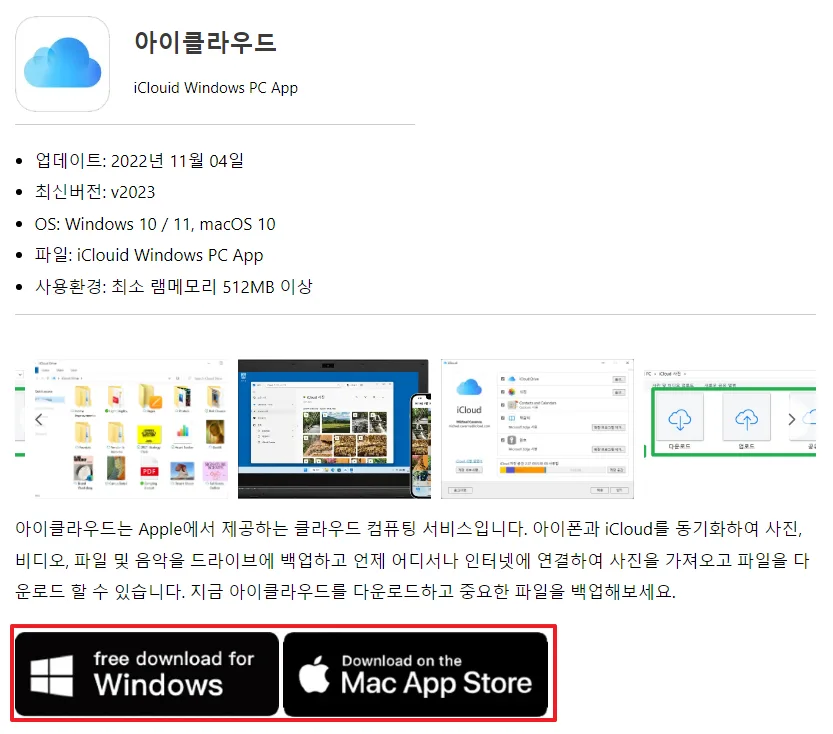 Windows PC에서 iCloud 사용 방법_01