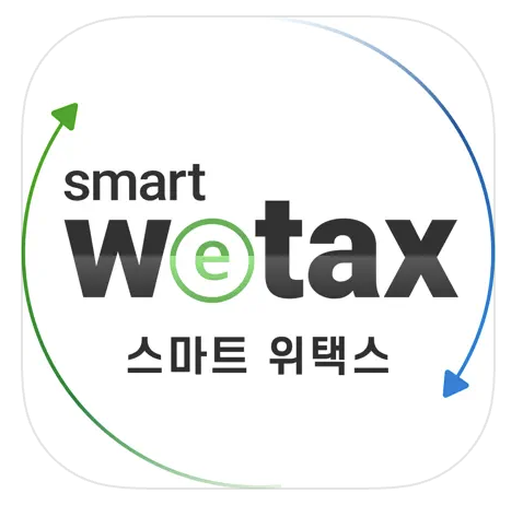 위택스 앱 설치하기