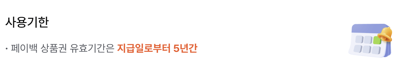 상생페이백