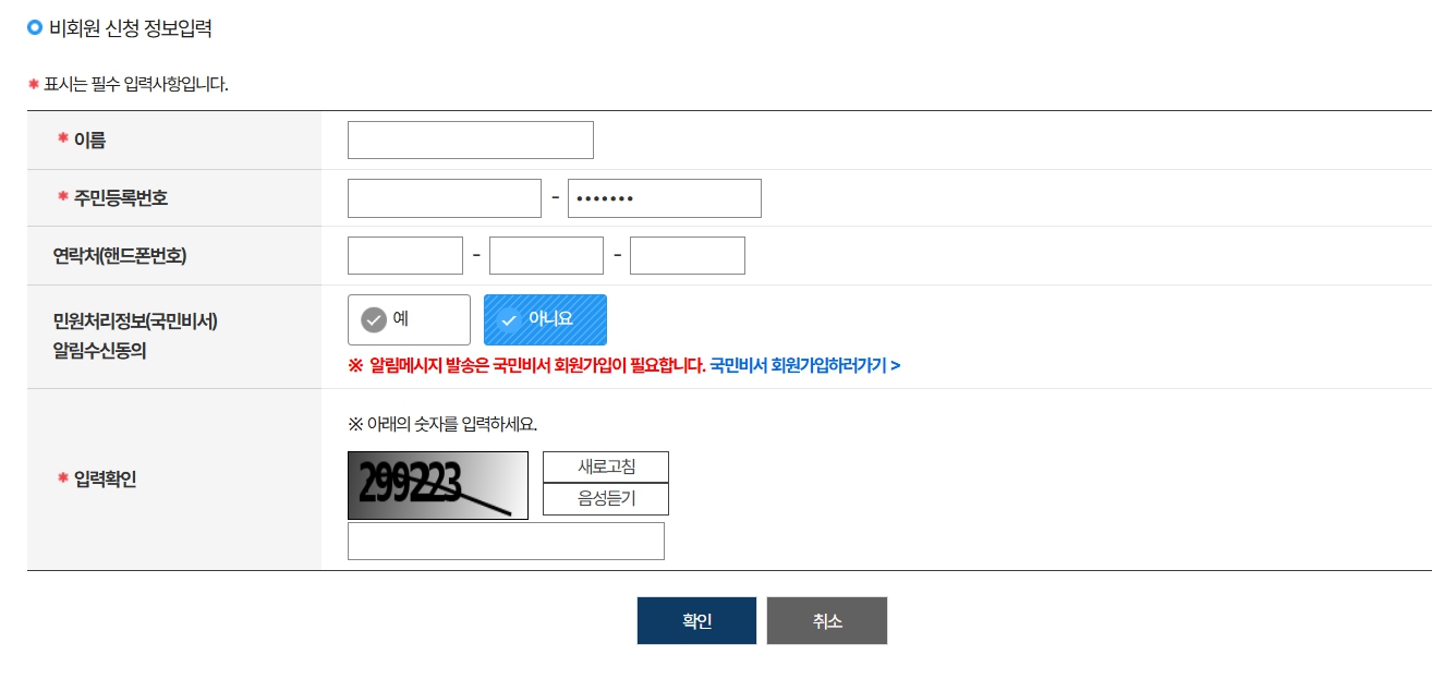 정부 24 폐업신고 방법