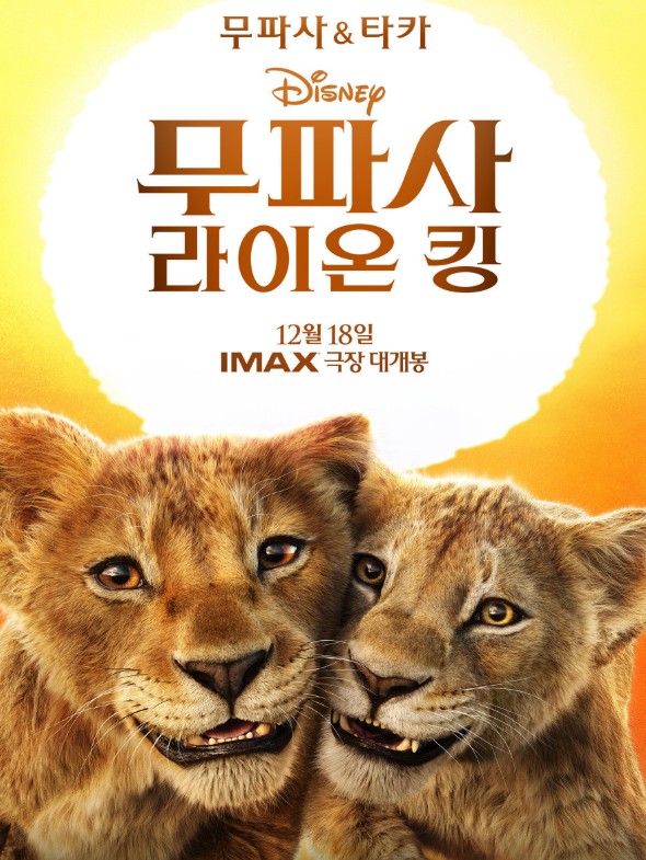 영화추천 무파사 : 라이온 킹 리뷰, 후기 - 호평과 혹평