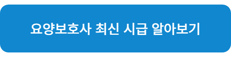 요양보호사_자격증_취득방법