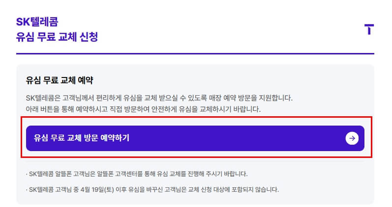 skt 유심 무료교체 신청