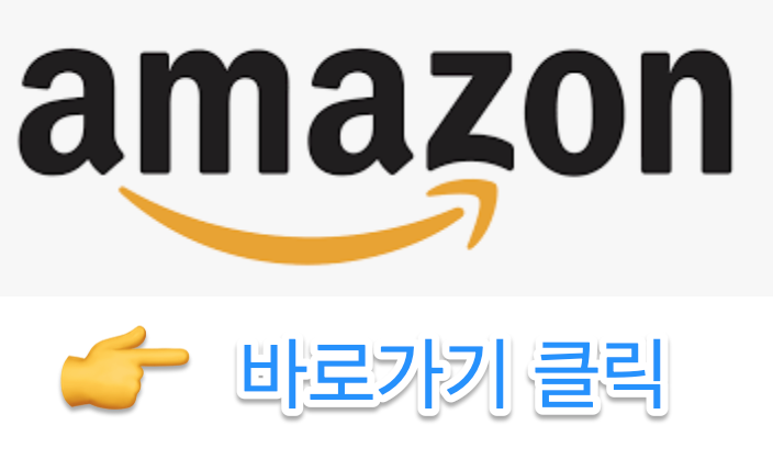 미국 아마존 바로가기