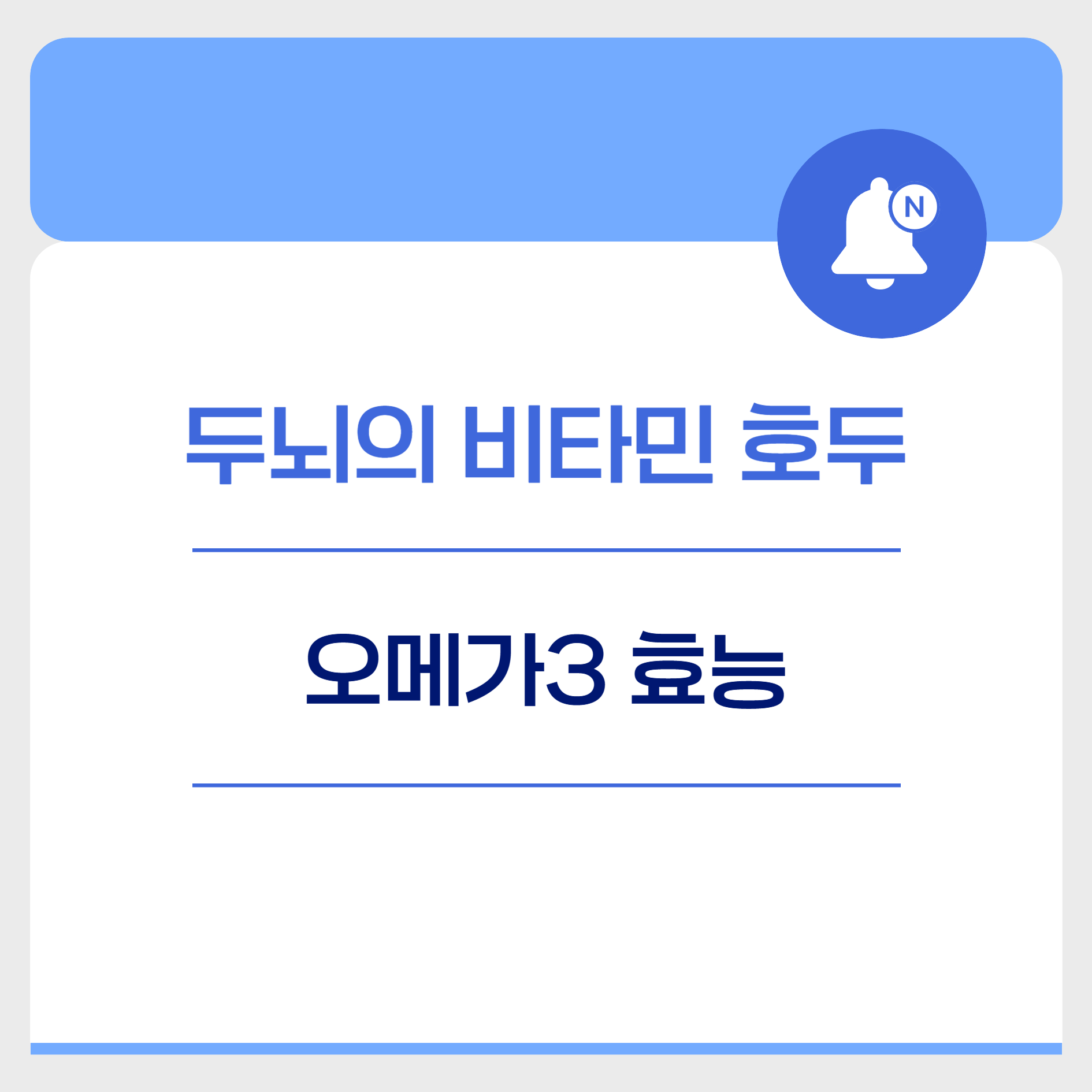 오메가3 많은 음식 호두 효능