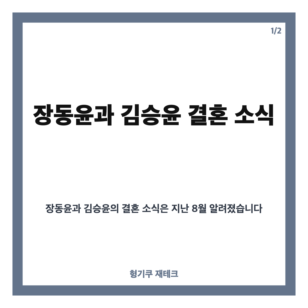 장동윤과 김승윤 결혼, &lsquo;녹두전&rsquo; 인연부터 함께한 영화까지 카드뉴스 1