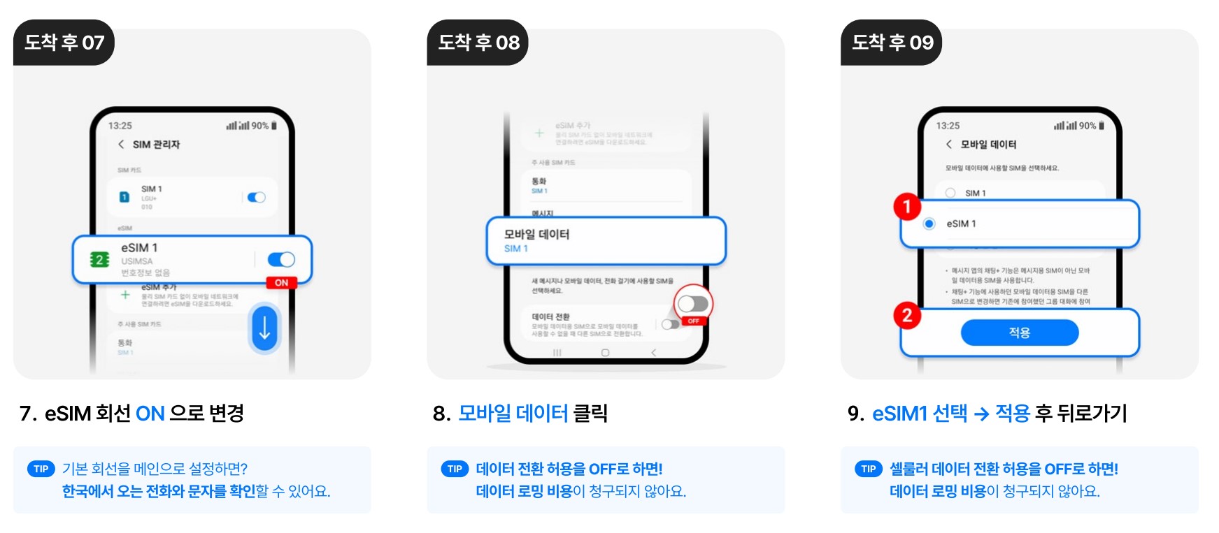 갤럭시 eSIM 사용법11