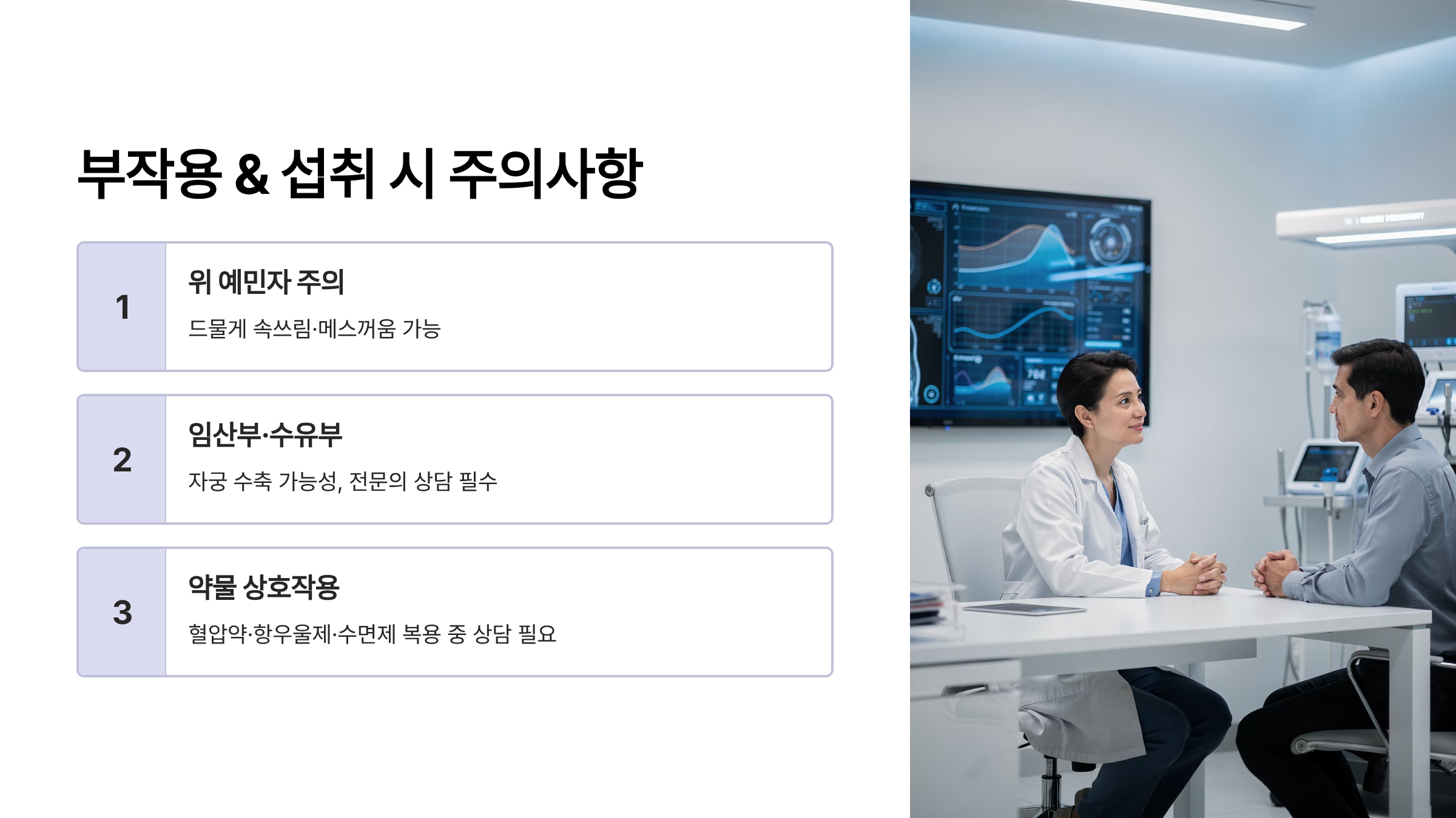 후박나무껍질 부작용 및 섭취 주의사항