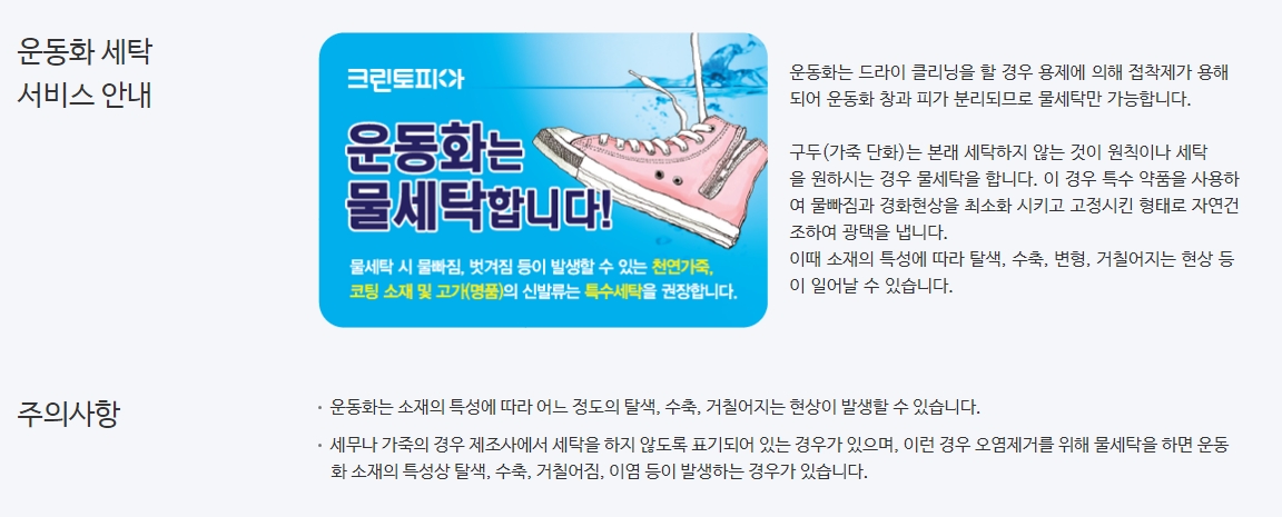 운동화 및 신발류 세탁 가격표