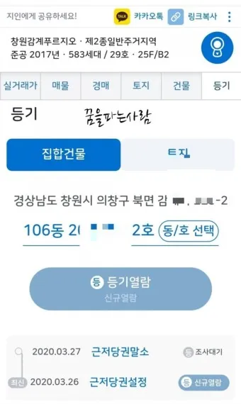 등기부등본 무료열람 바로가기 건물 토지 법인_16