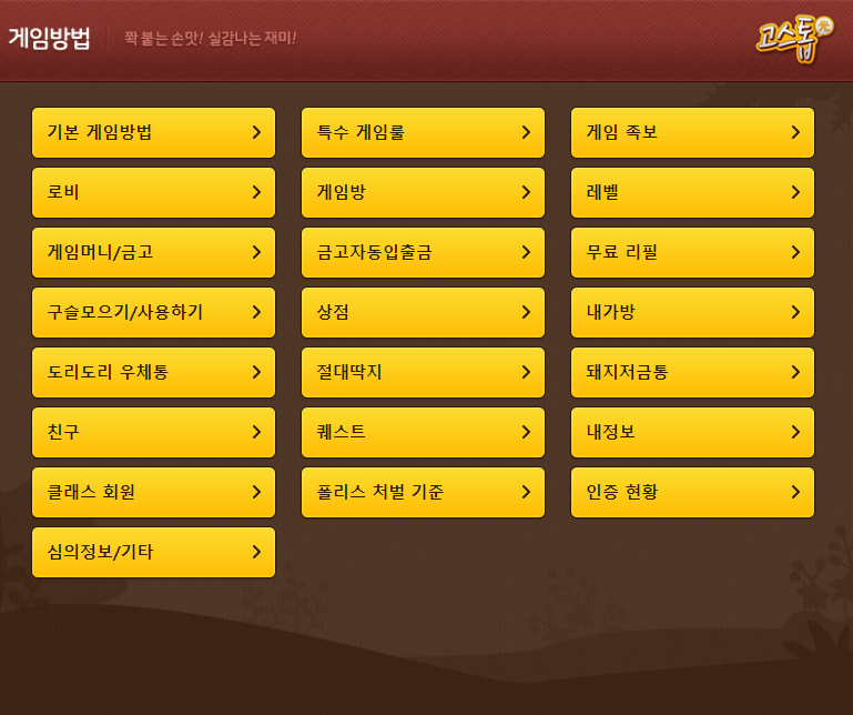 무료고스톱게임 다운받기