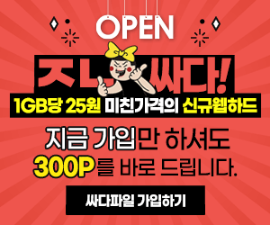 파일 다운로드 사이트 순위 싸다파일