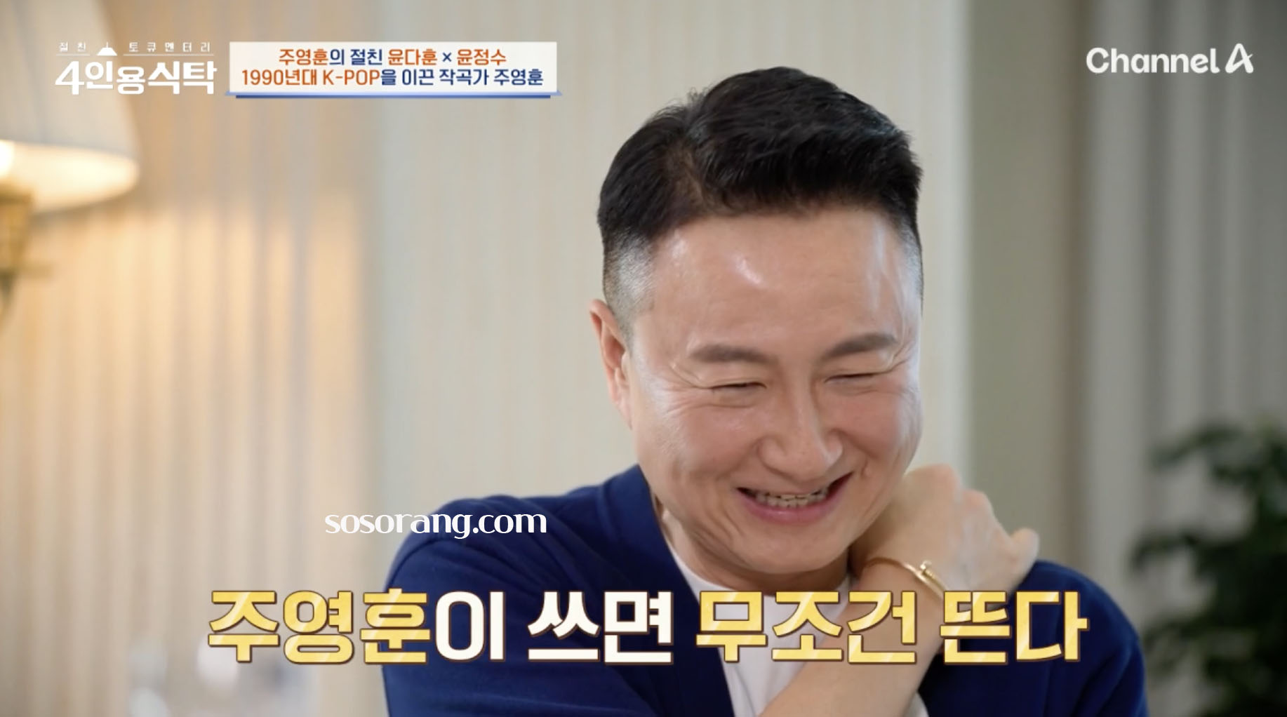 주영훈 작사가로 한창 활동하던 전성기 회상하는 모습