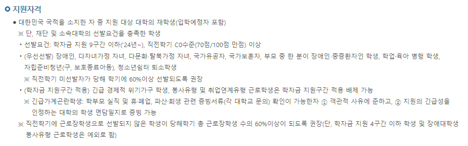 2024년 국가근로장학금