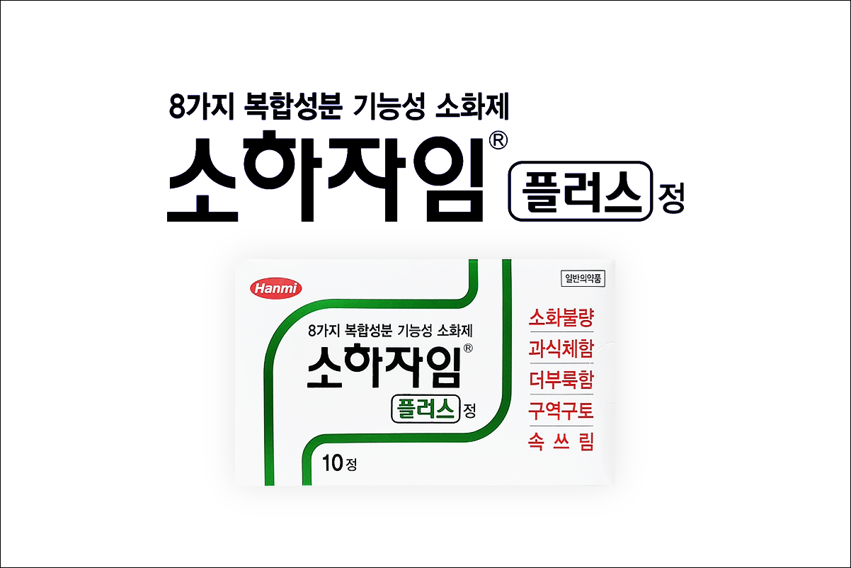 소하자임 플러스정