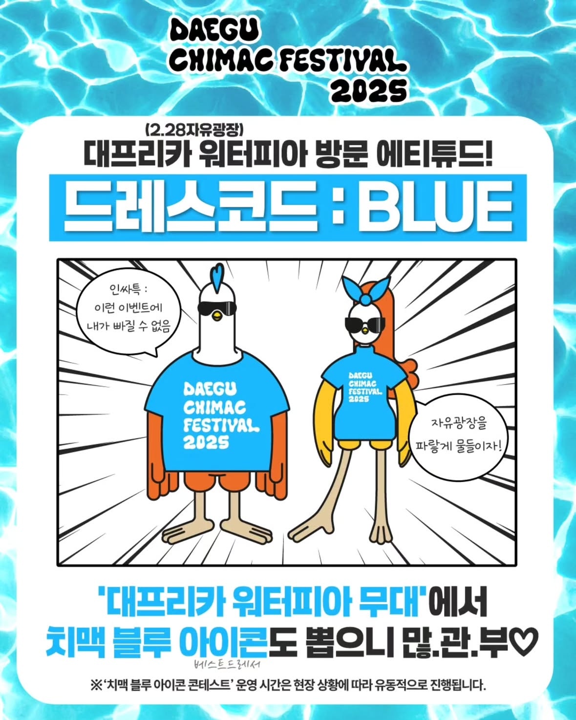 대구 치맥페스티벌