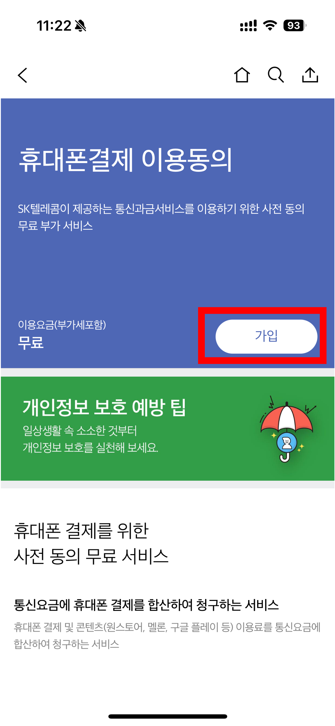 skt 핸드폰 소액결제 차단 신청 방법&amp;#44; skt 핸드폰 소액결제 차단 해지&amp;#44; skt 유심보호 서비스