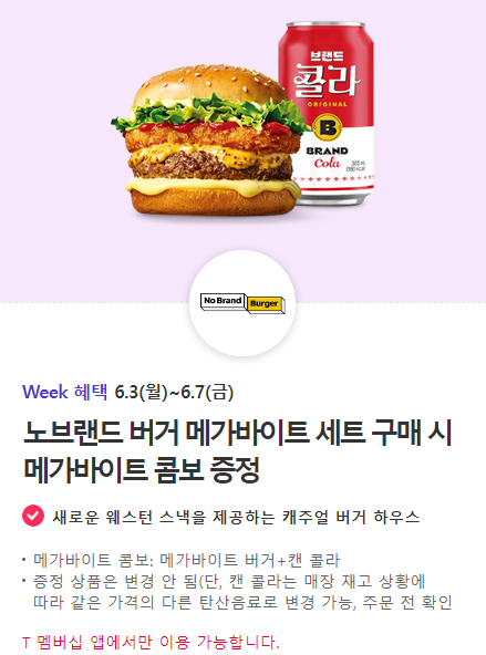 6월 SK T멤버십 혜택: 빕스, 파리바게뜨, 던킨, 노브랜드 버거, 도미노피자 할인