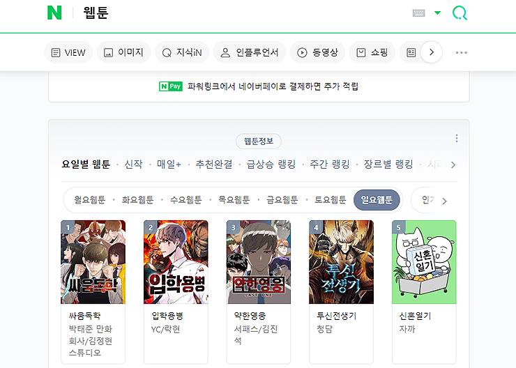 네이버-포털에-웹툰-검색-결과
