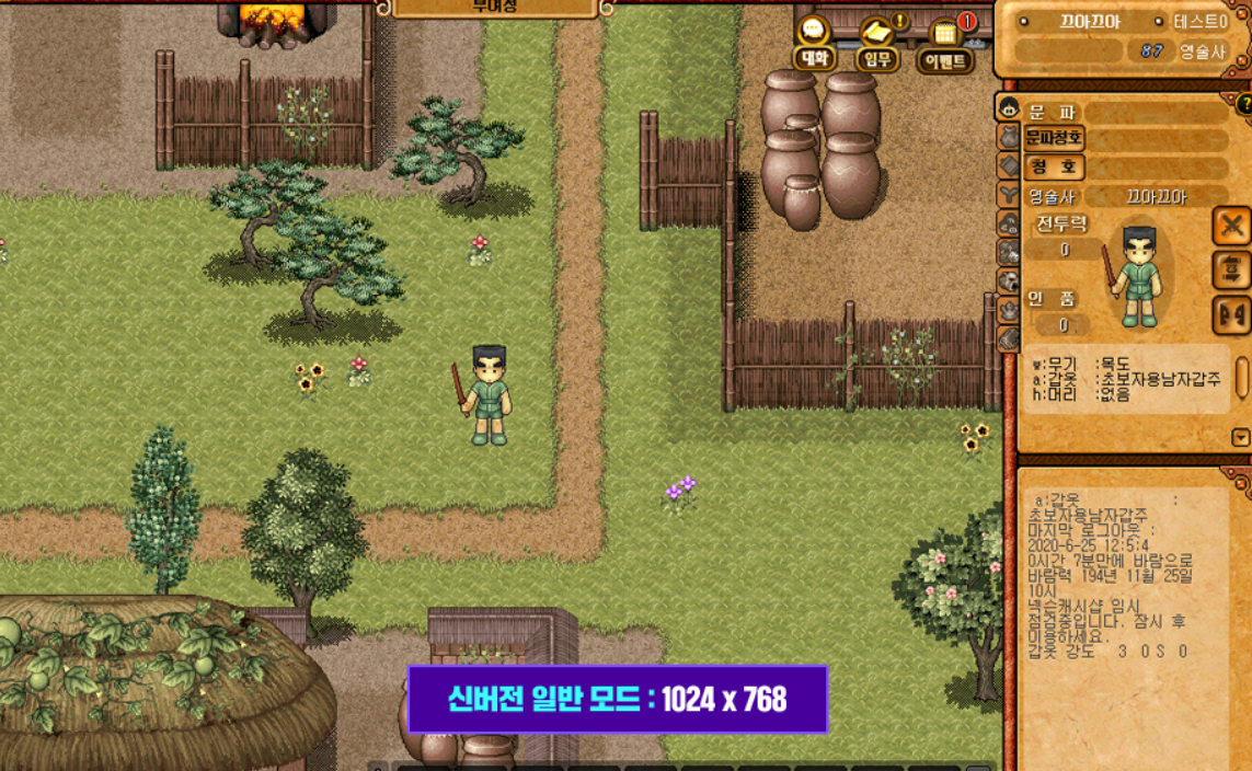 바람의 나라 클래식 최신 업데이트 정리 - 새로 추가된 콘텐츠는?