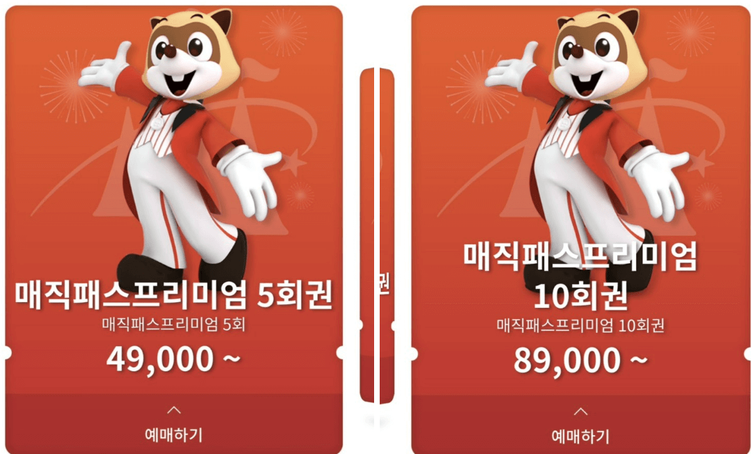 매직패스