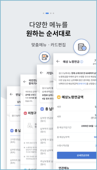 모바일-앱-수령액-조회