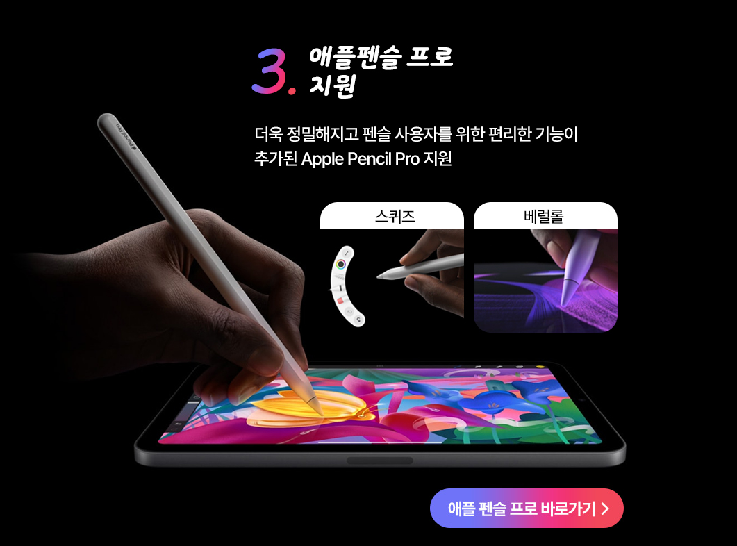 아이패드 프로 13 디스플레이 및 설정 화면