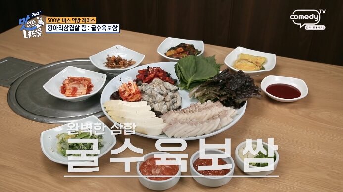 더맛있는녀석들-굴보쌈수육