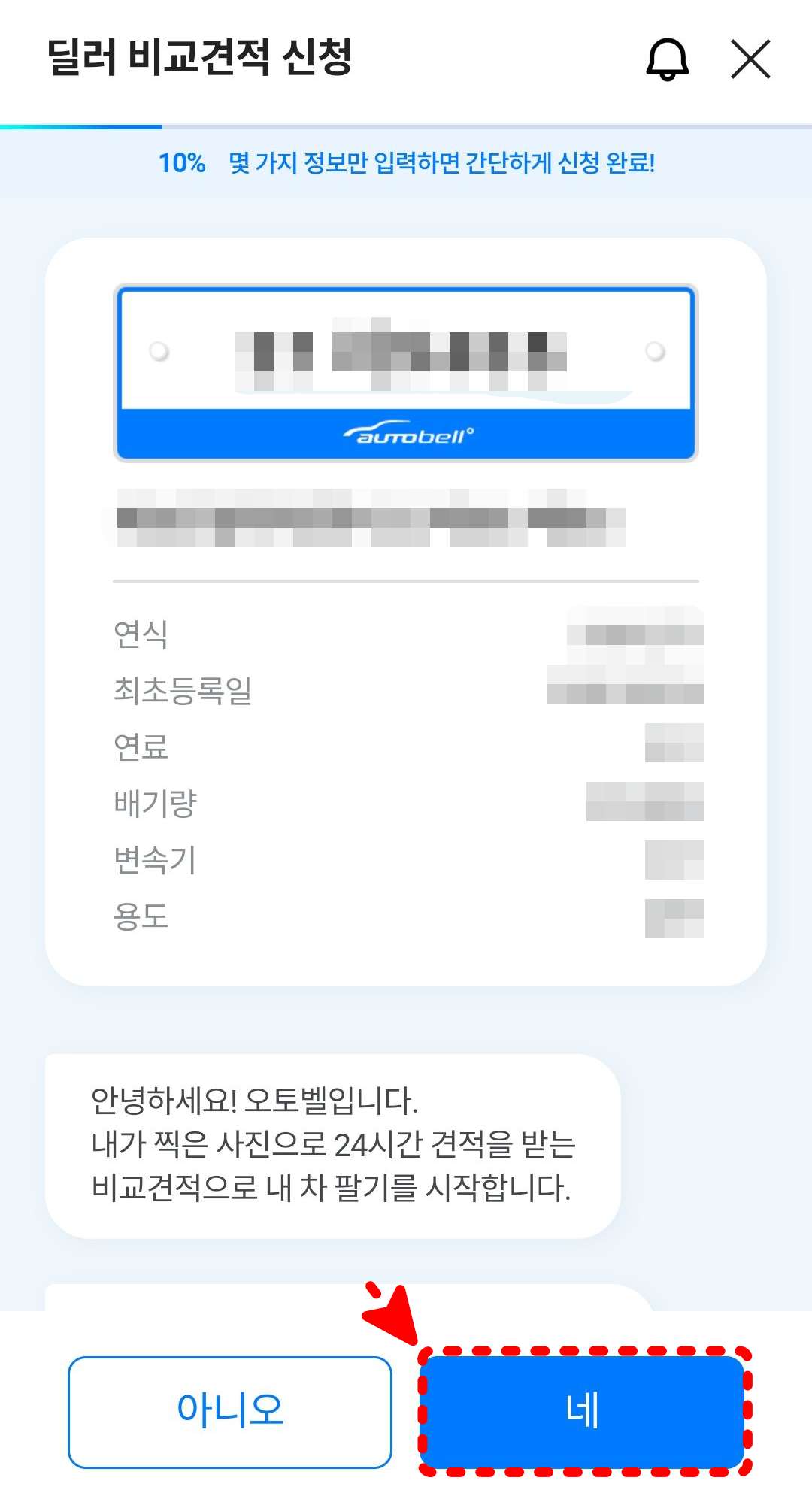 딜러 비교견적 신청