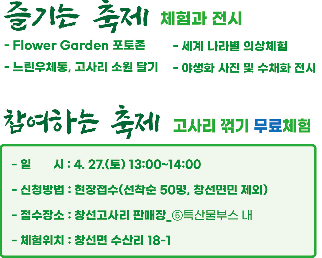 제 6회 창선고사리 축제 프로그램