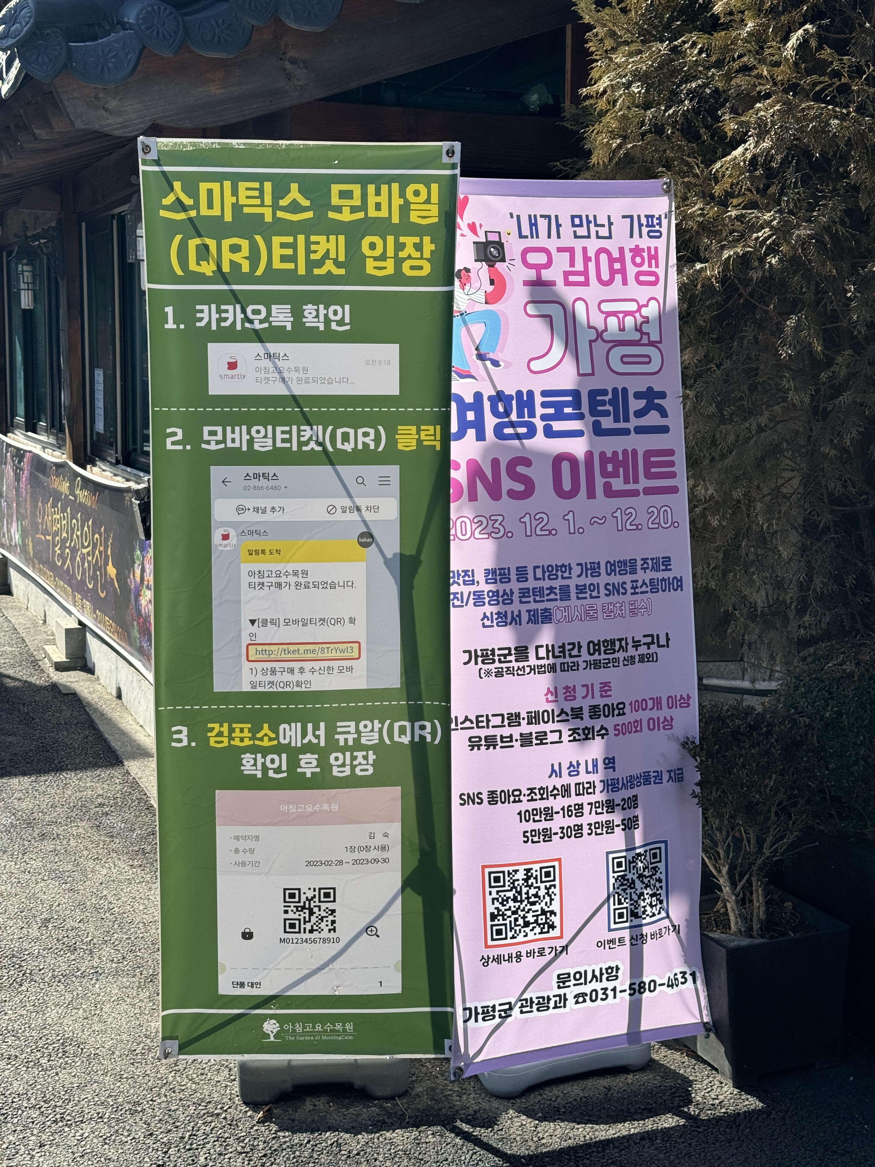 아침고요수목원