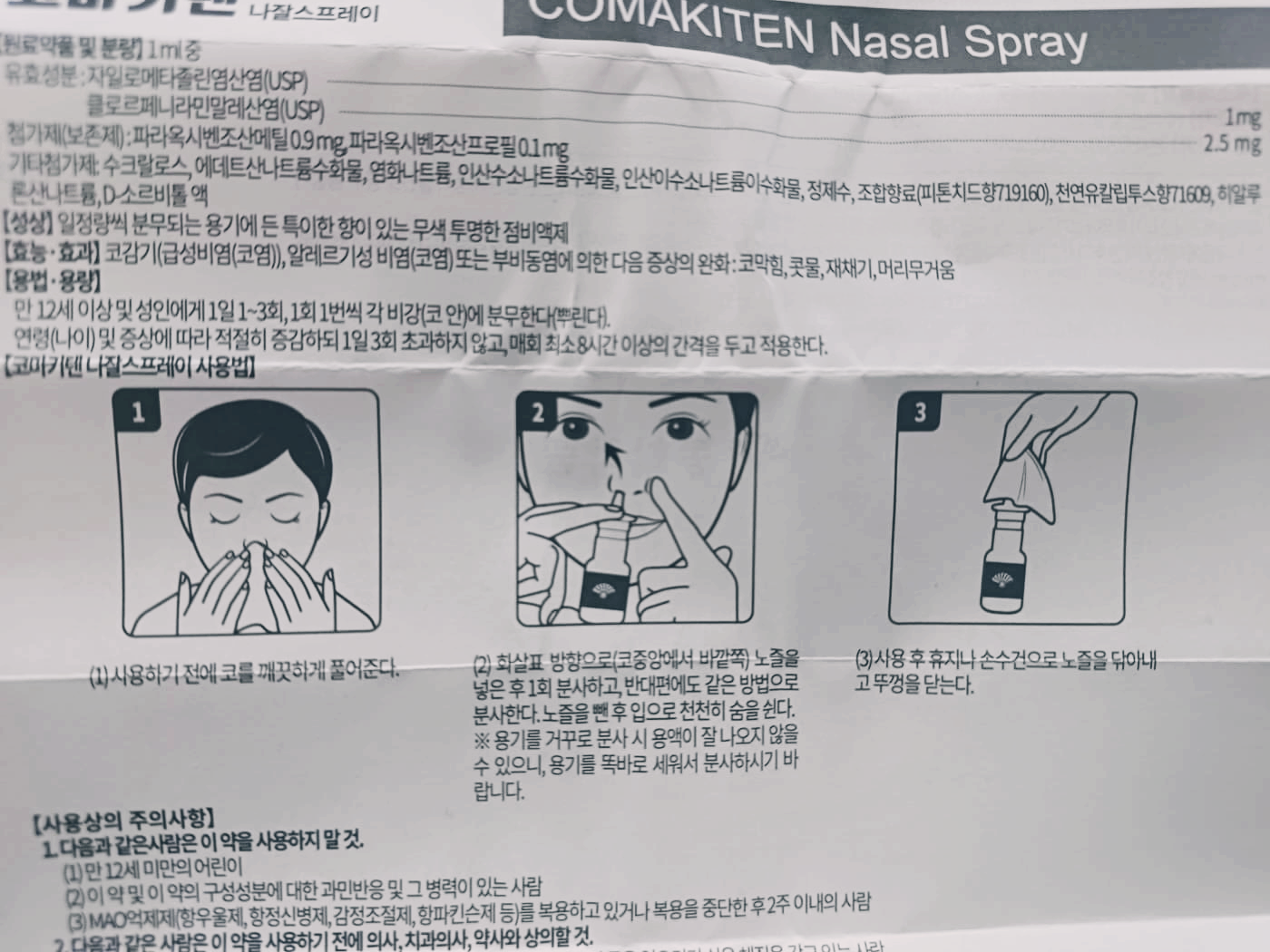 코마키텐-사용설명서