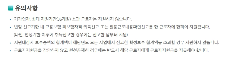 두루누리 사회보험료지원 신청방법