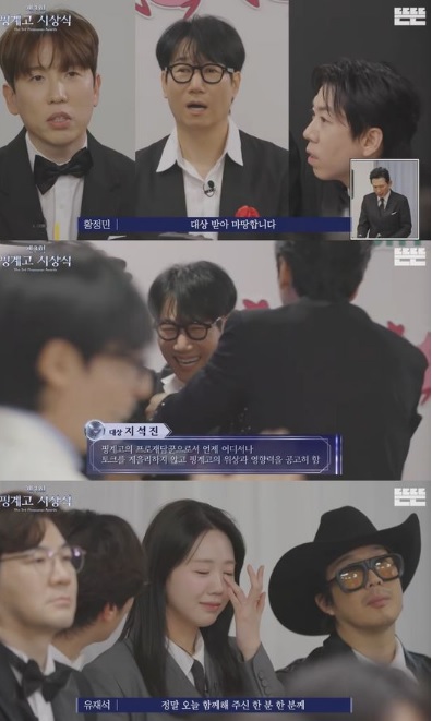 제3회 핑계고 시상식