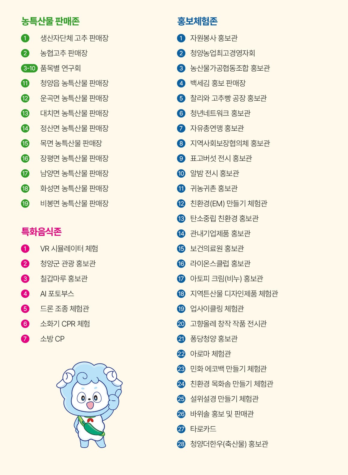 청양 고추 구기자 축제