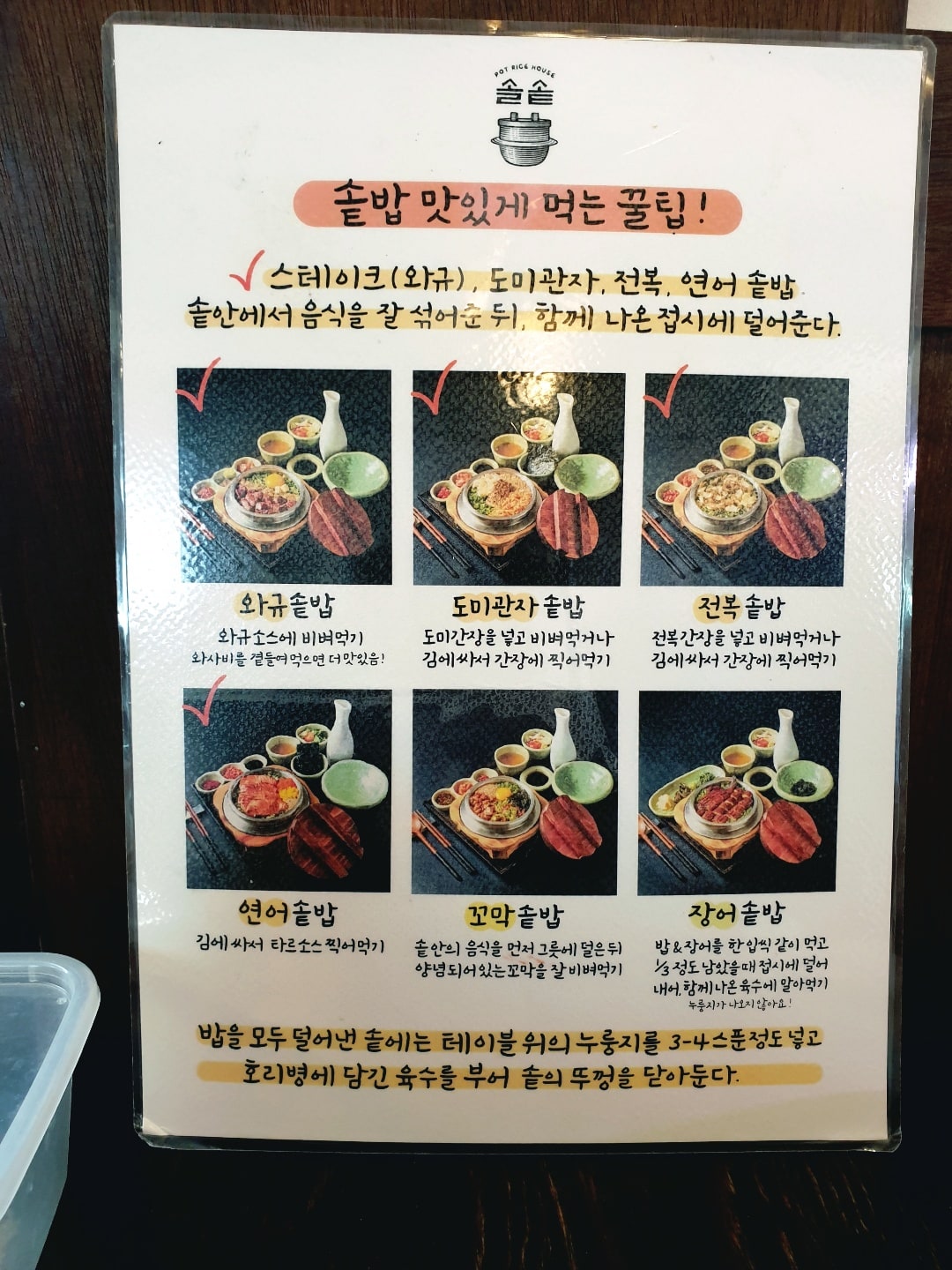 솥밥 맛있게 먹는 꿀팁