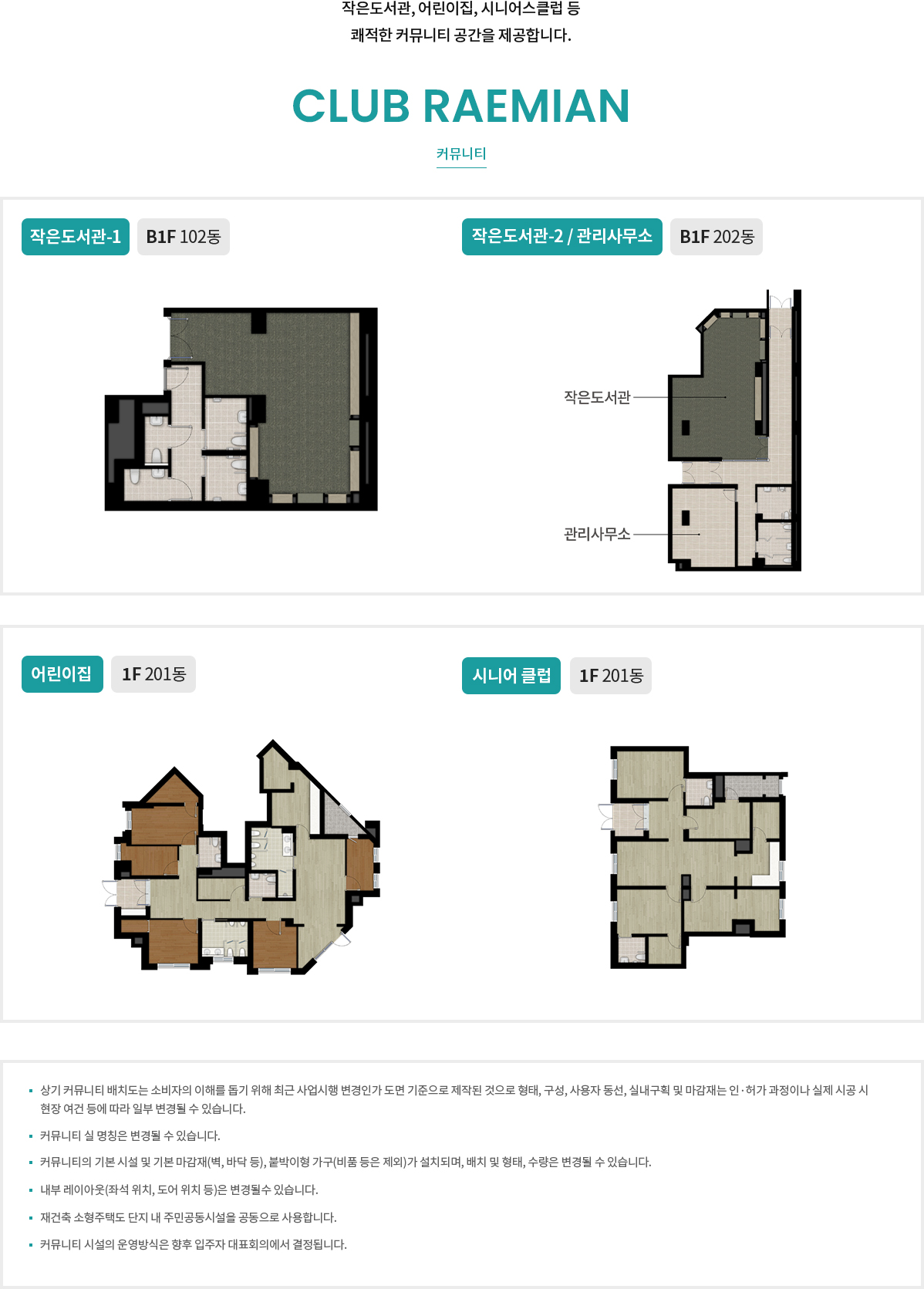 래미안 레벤투스 커뮤니티