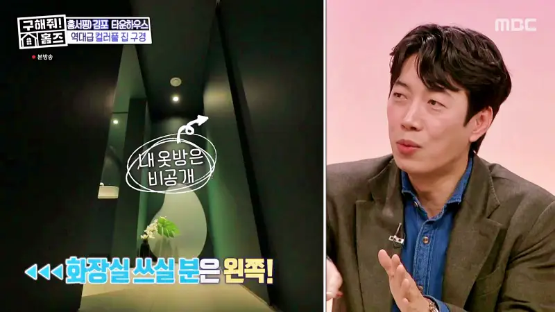 구해줘홈즈 김포시 운양동 3원색 3층 집 파도파도 홈서핑 소개