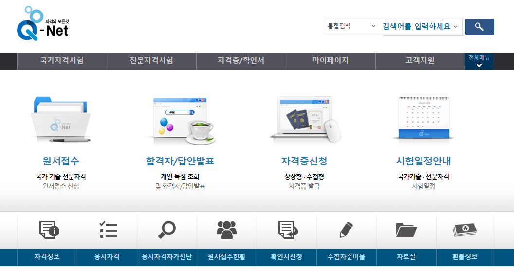한식조리기능사 자격증
