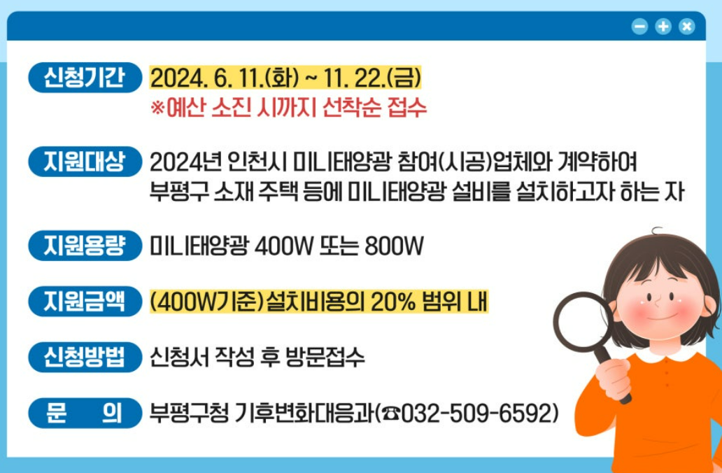 미니태양광 설치보조금 지원