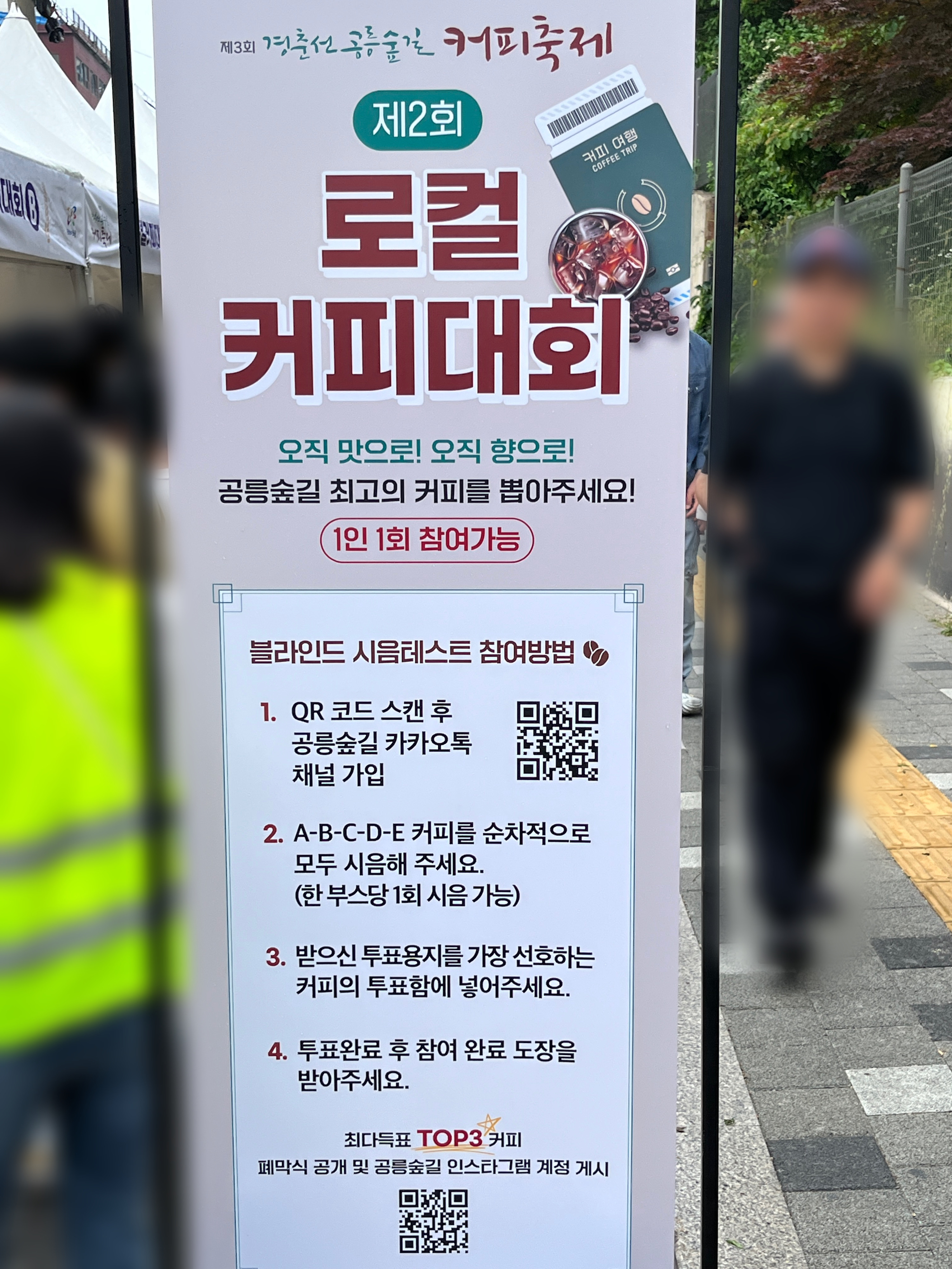 공릉숲길 커피축제