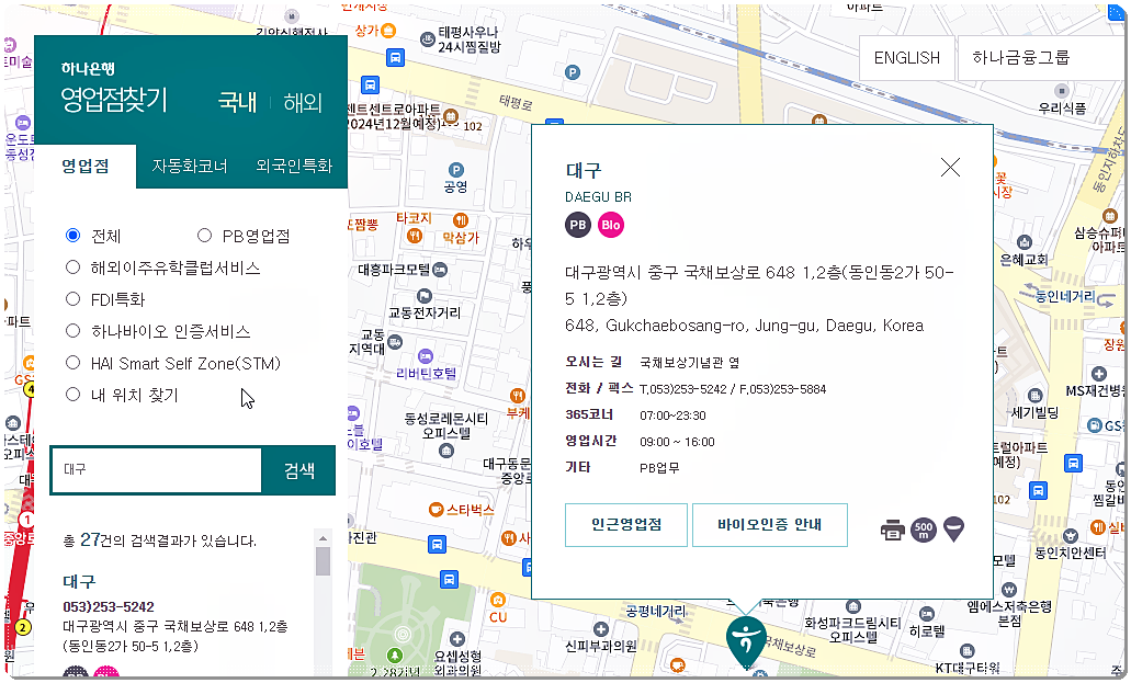 하나은행 지점 운영시간